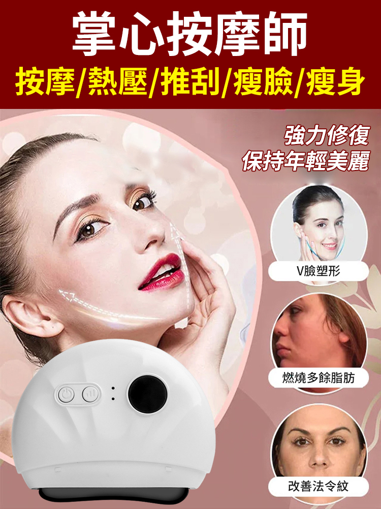 全身通用熱敷電動刮痧儀