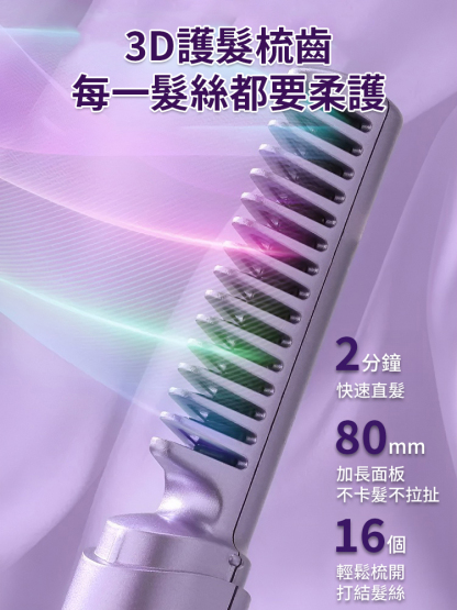 數顯無線直髮梳