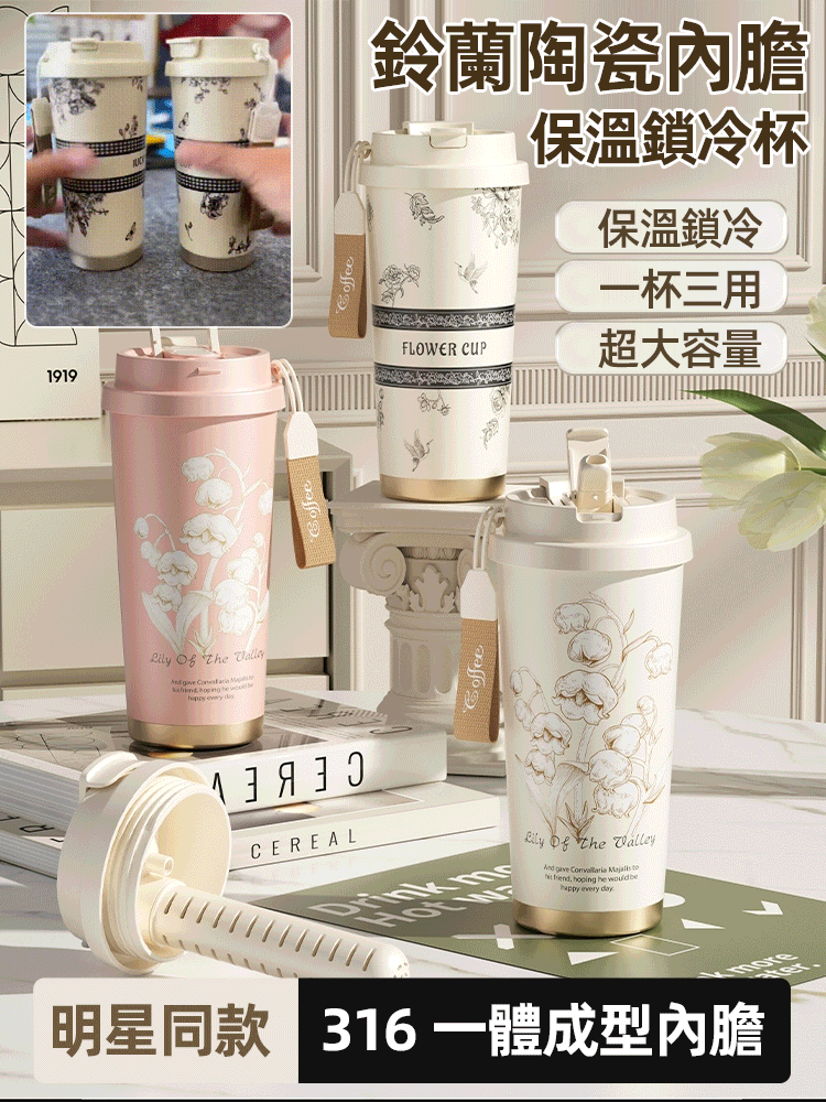 鈴蘭陶瓷內膽保溫鎖冷杯