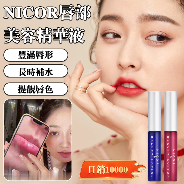 【日銷一萬支】爆款保濕滋潤淡唇紋精華