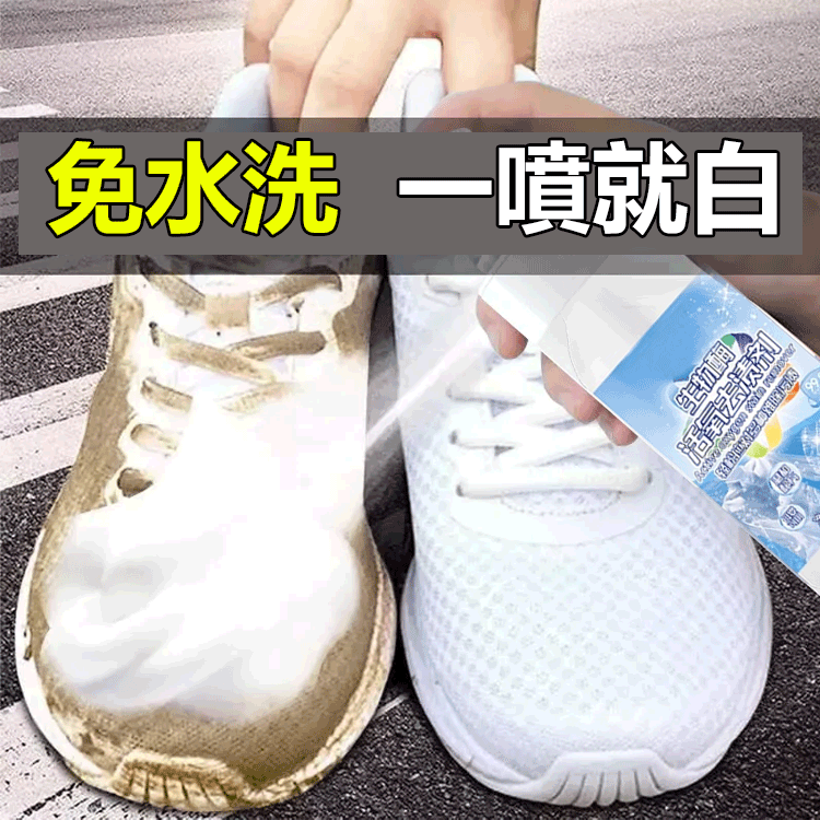 【一噴就淨】生物酵素活氧去漬劑