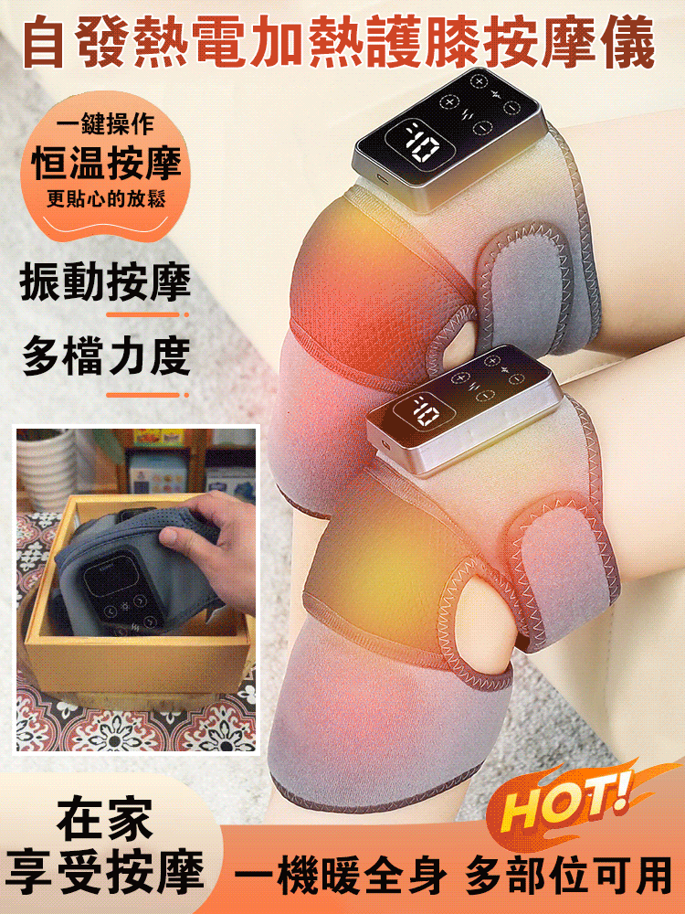 自發性熱電加熱護膝按摩儀