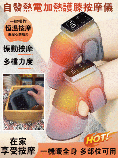 自發性熱電加熱護膝按摩儀