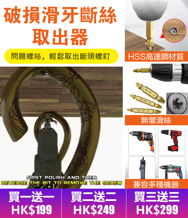 破損滑牙斷絲取出器