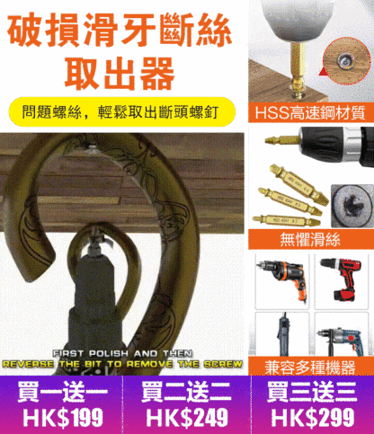 破損滑牙斷絲取出器