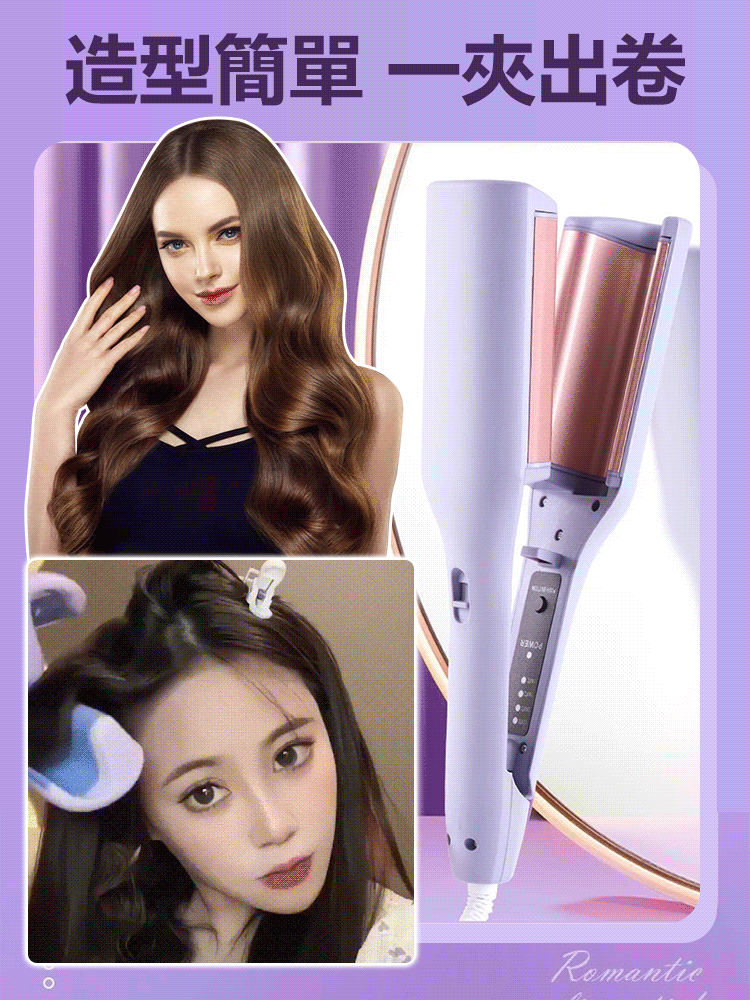 法式蛋蛋捲髮棒