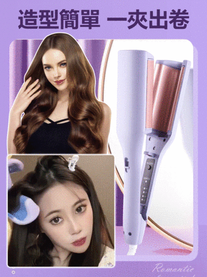 法式蛋蛋捲髮棒