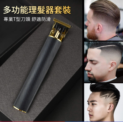 多功能理髮器套裝