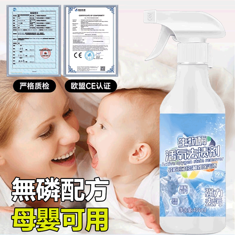 【一噴就淨】生物酵素活氧去漬劑