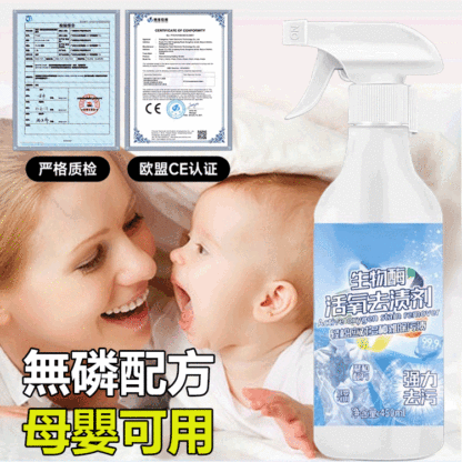 【一噴就淨】生物酵素活氧去漬劑