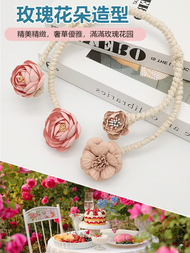 玫瑰花朵窗簾綁帶免打孔綁繩