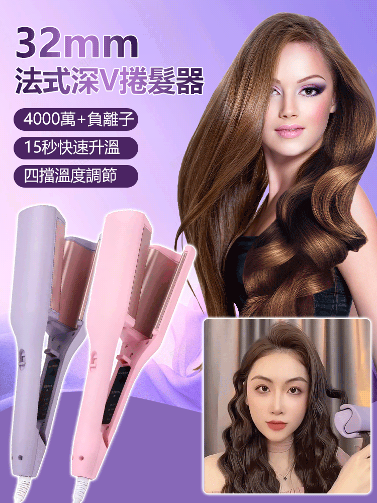 法式蛋蛋捲髮棒