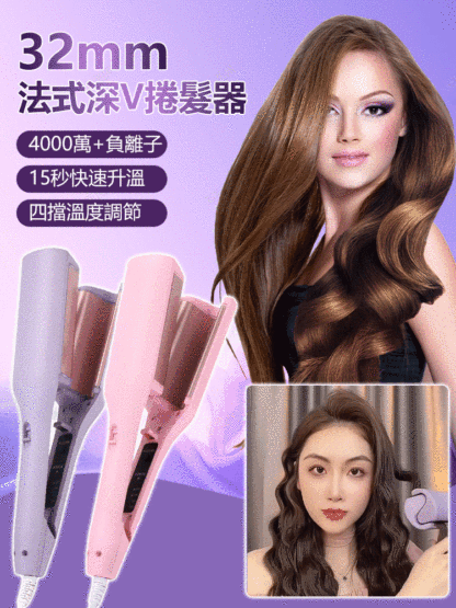 法式蛋蛋捲髮棒