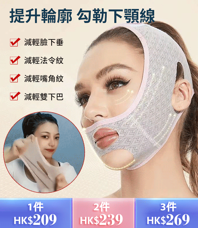 美容面雕睡眠面罩