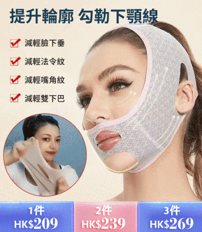 美容面雕睡眠面罩