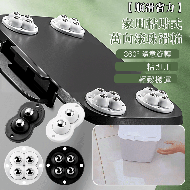 順滑省力家用粘貼式萬向滾珠滑輪