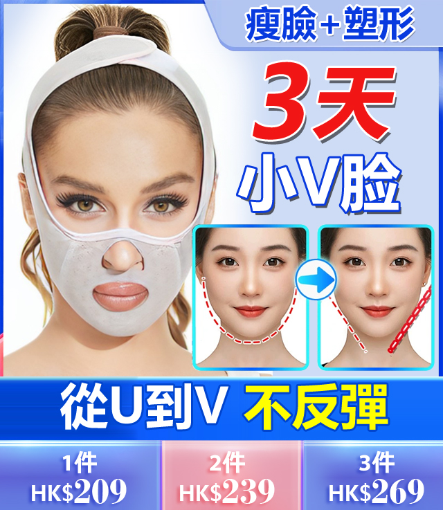 美容面雕睡眠面罩