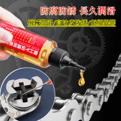 防腐防銹潤滑油