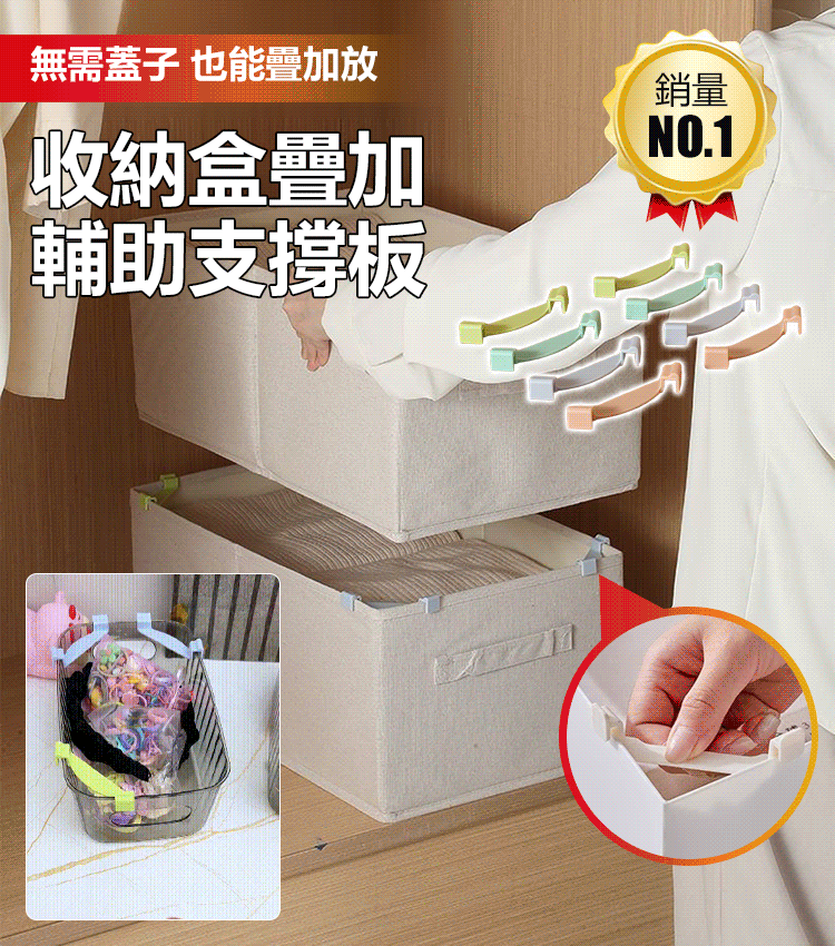 收納盒層疊支撐板