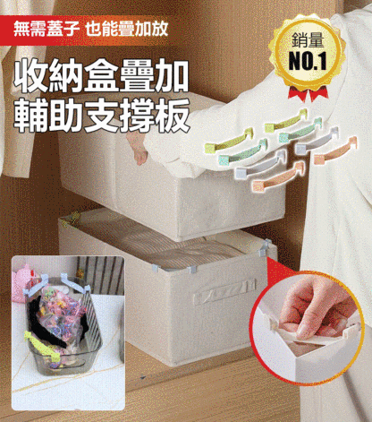 收納盒層疊支撐板