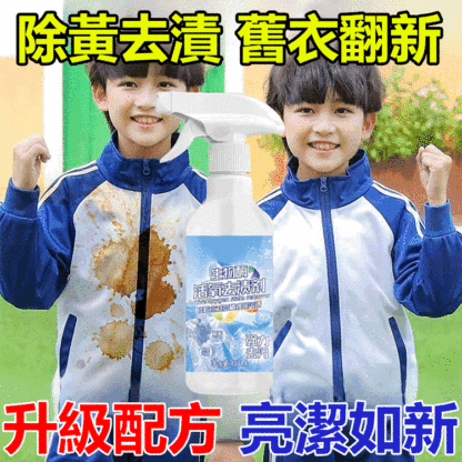 【一噴就淨】生物酵素活氧去漬劑