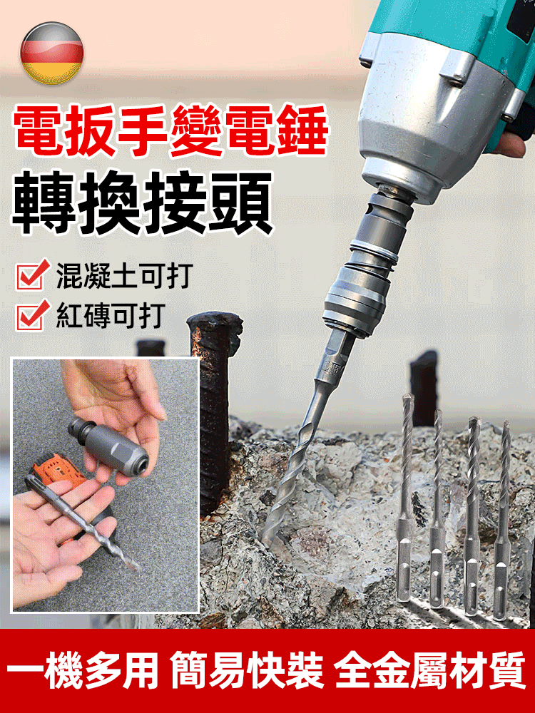 電動扳手轉換頭+ 6-12MM四只鉆頭