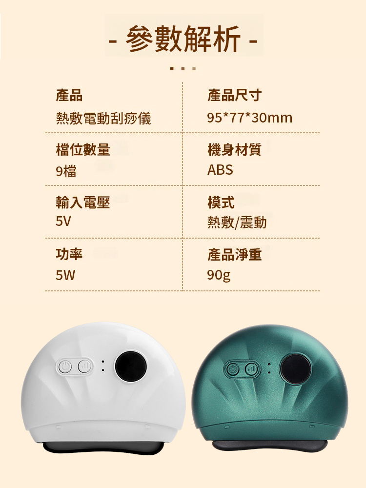 全身通用熱敷電動刮痧儀