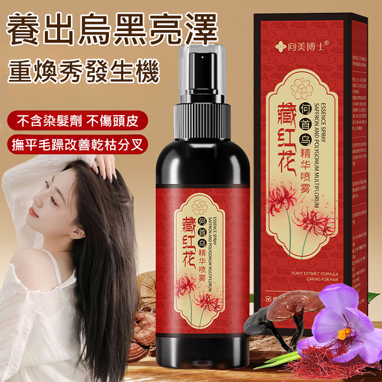 【白髮不再長】白轉黑藏紅花精華噴霧