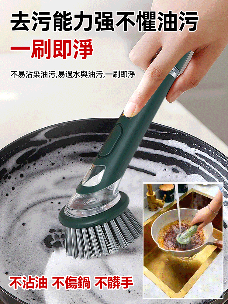 不臟手自動出液長柄鍋刷套裝