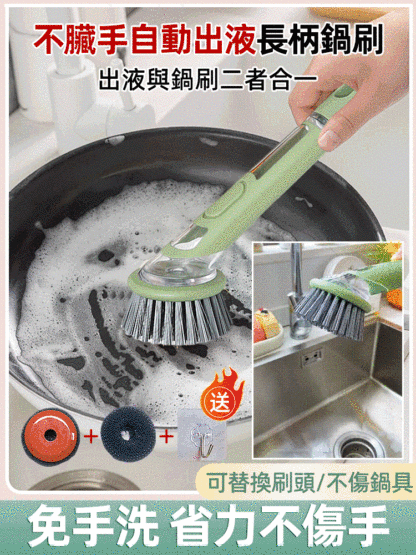 不臟手自動出液長柄鍋刷套裝