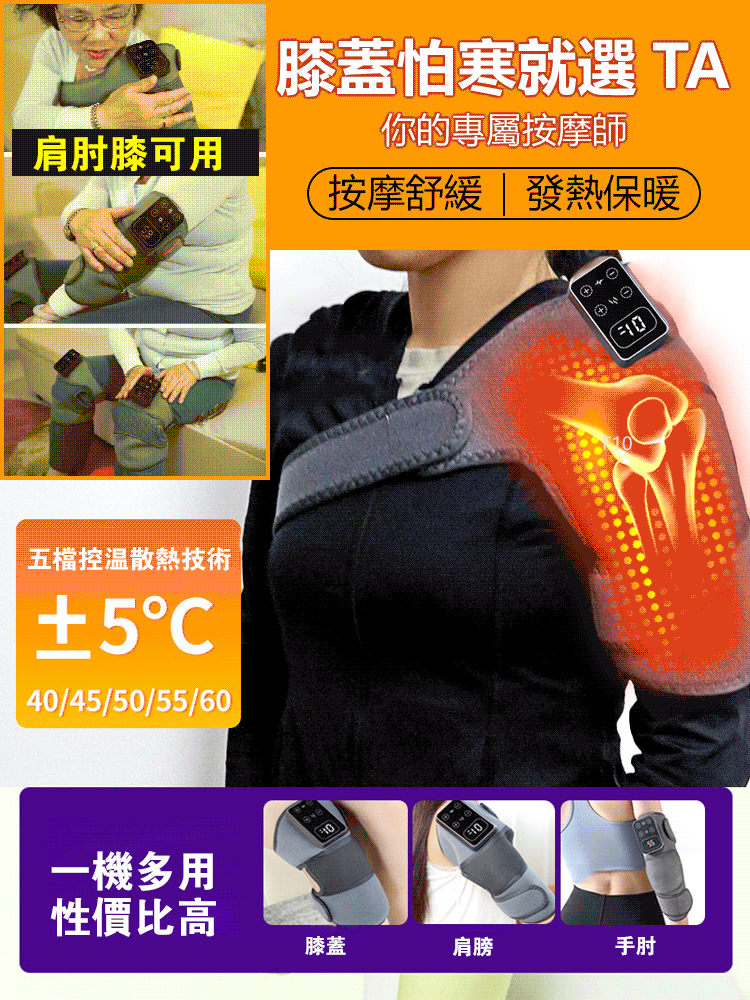 自發性熱電加熱護膝按摩儀