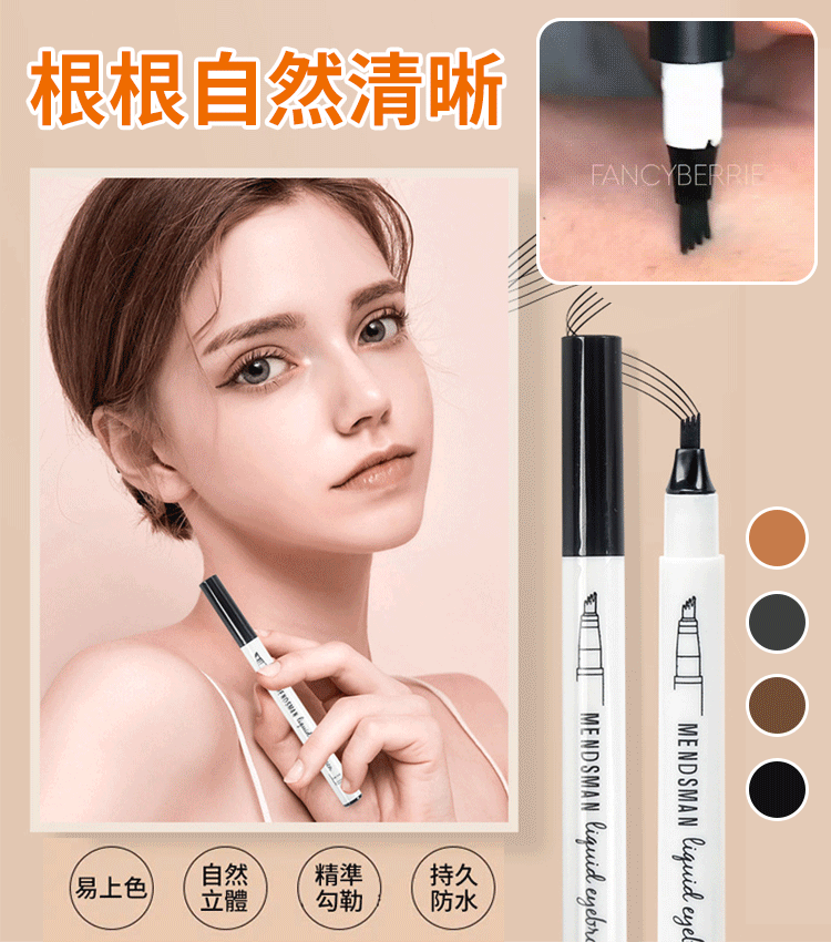 【官方正品】四爪防水眉筆