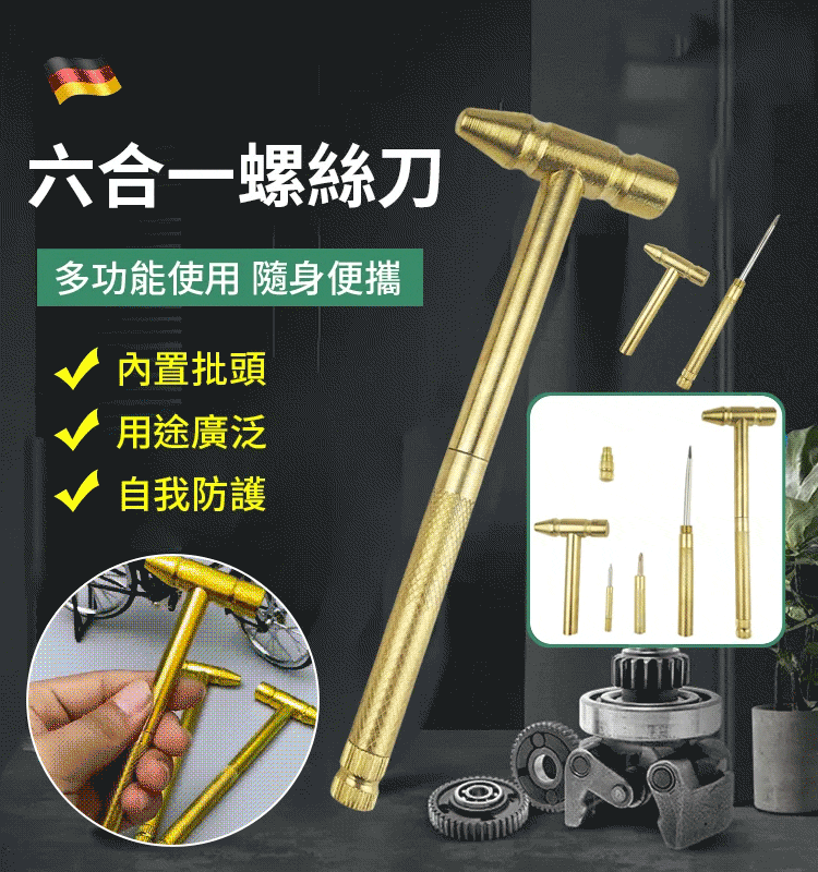 6合1多功能螺絲刀小鎚