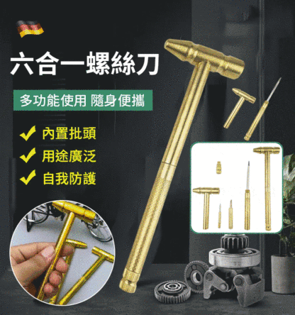 6合1多功能螺絲刀小鎚