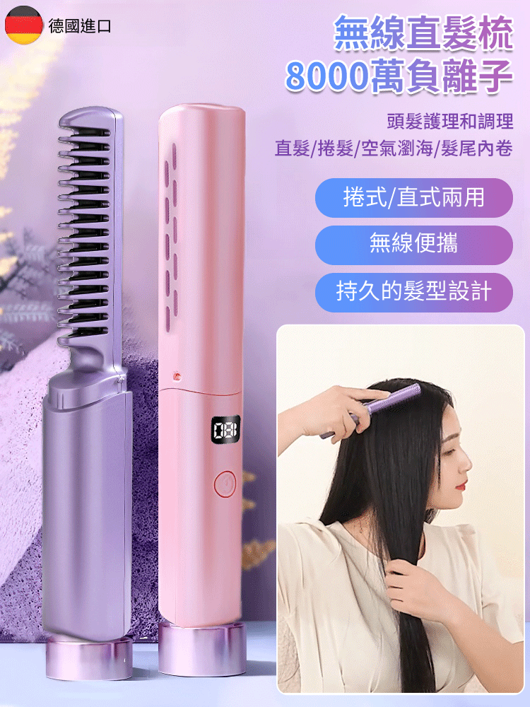 數顯無線直髮梳
