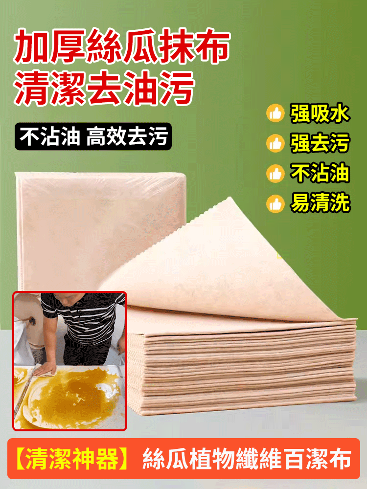 【清潔神器】絲瓜植物纖維百潔布
