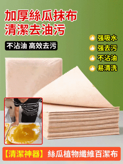 【清潔神器】絲瓜植物纖維百潔布