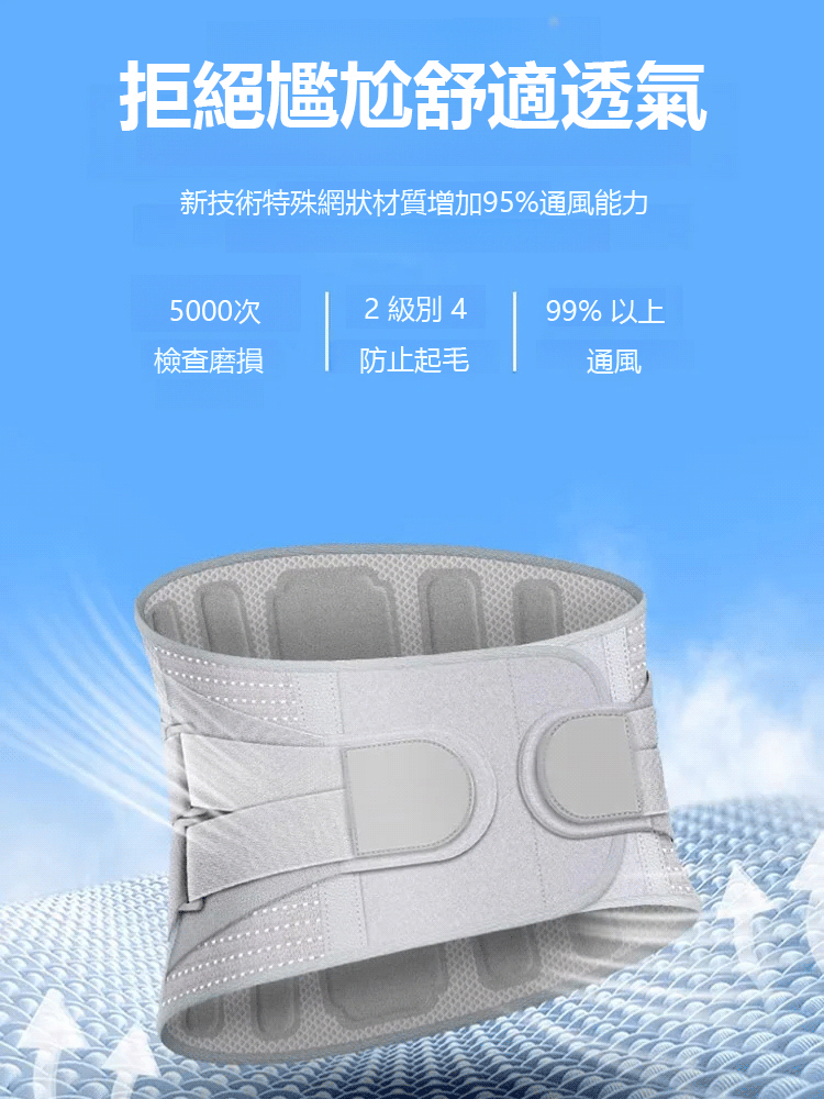 【仿生龍骨鋼板護腰】透氣護腰矯正帶