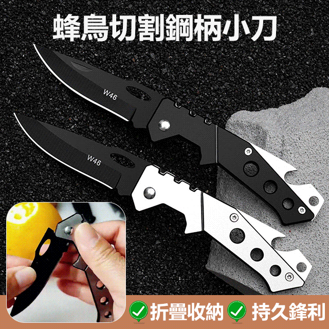 戶外蜂鳥切割鋼柄小刀