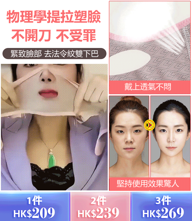 美容面雕睡眠面罩