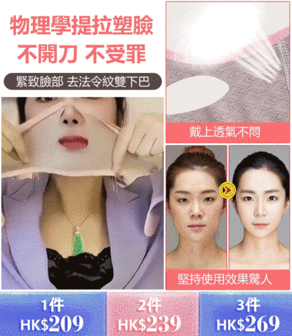 美容面雕睡眠面罩