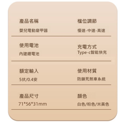 【家有嬰兒老人必備】電動磨甲器