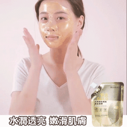 【瞬間見效】視黃醇蛇毒肽黃金面膜