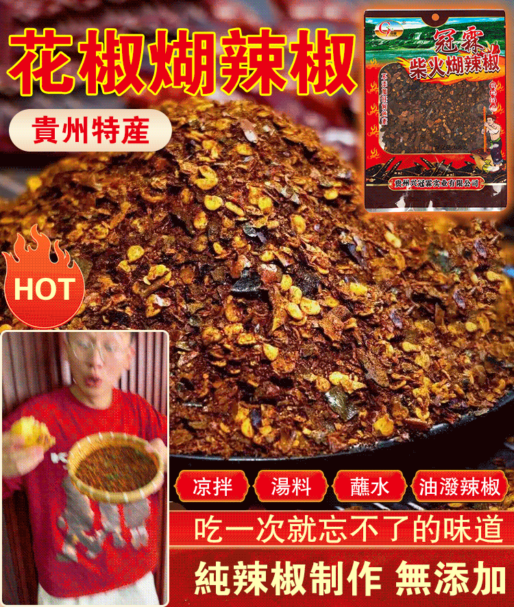 【鮮香麻辣】鮮花椒煳辣椒