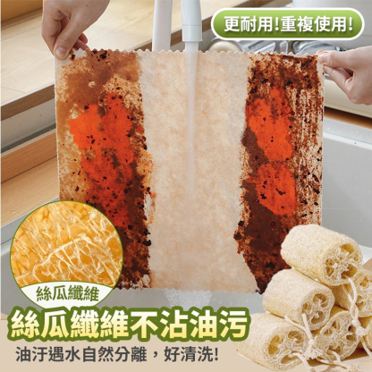 絲瓜抹布吸油不沾油廚房洗碗布