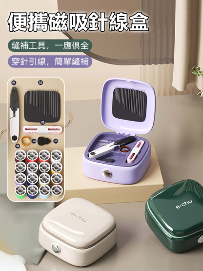 磁吸針線盒套裝