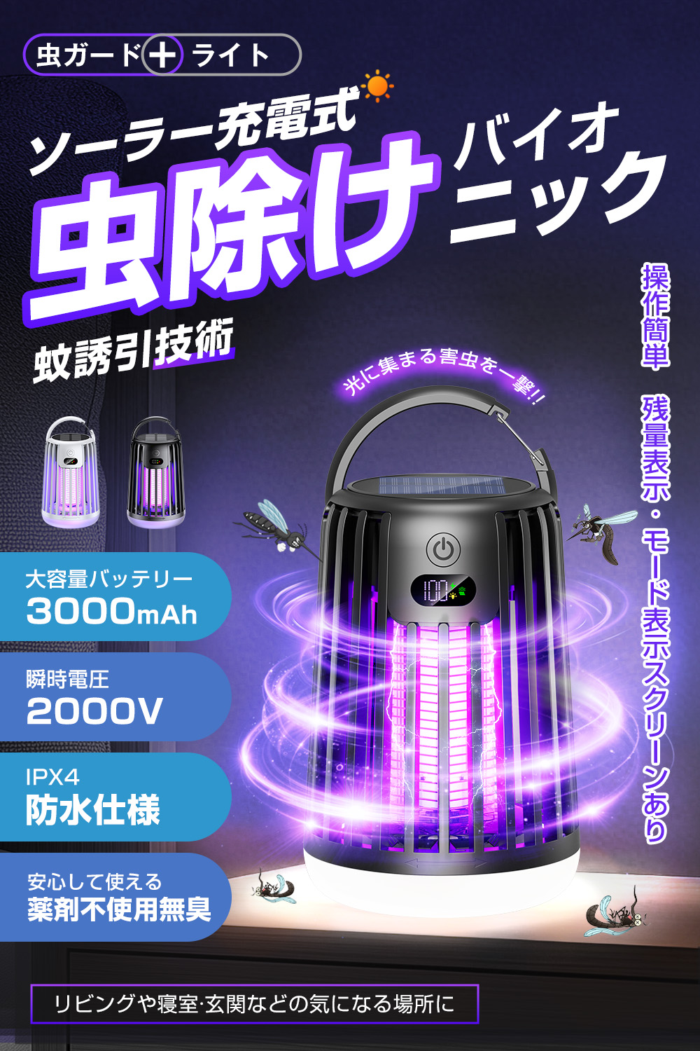 J13 電撃殺虫器