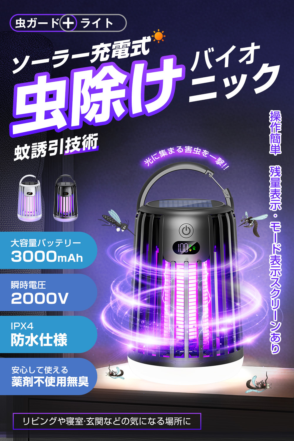 J13 電撃殺虫器