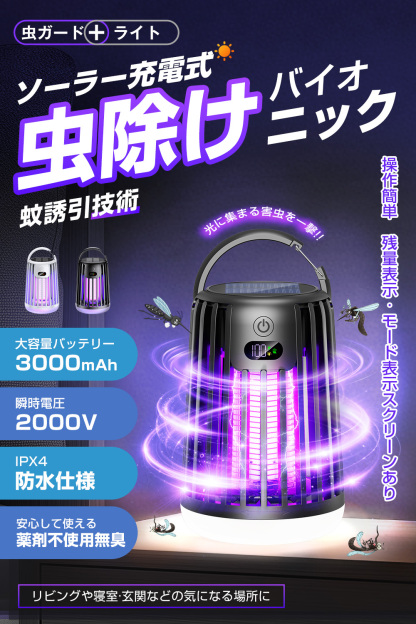 J13 電撃殺虫器