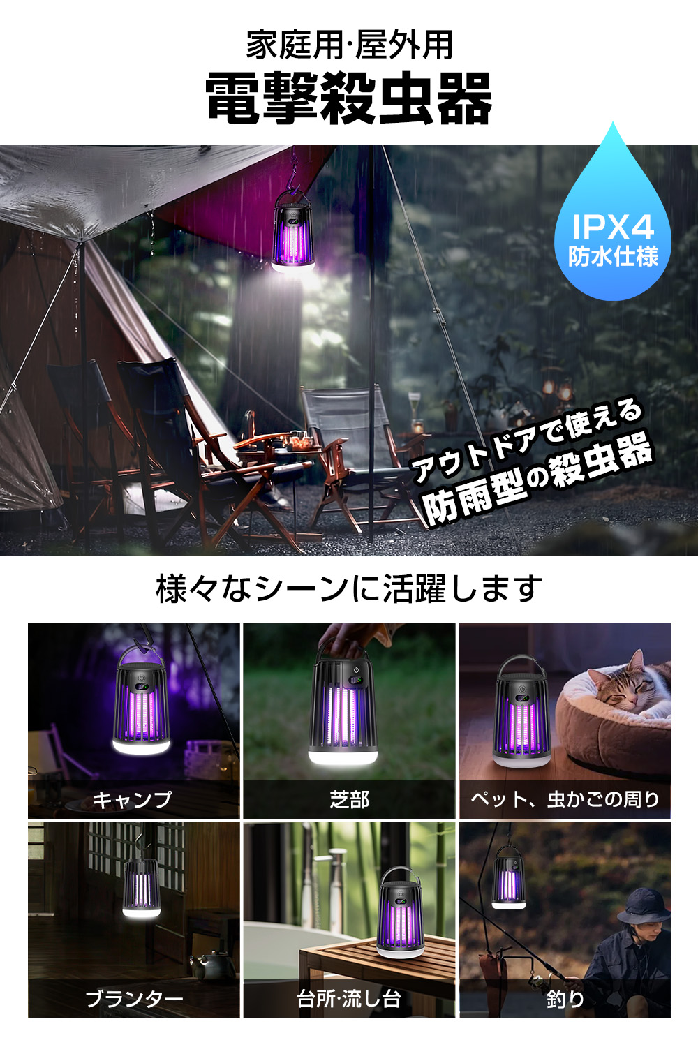 J13 電撃殺虫器